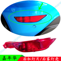 09 10 11 12 13 14 year Carnival hatchback Bar Light rear fog lamp reflector shell original special