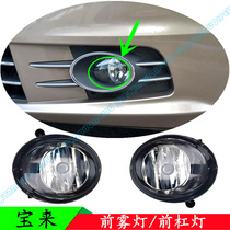 13 14 15-year Bora front fog lamp headbar front bumper anti-fog lamp housing cover Assembly original special offer