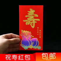 Birthday red envelope Grandma and Grandpa Grandma and Grandpa mom and grandma father-in-law birthday birthday greetings bai shou zuo shou li shi feng