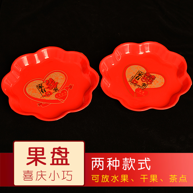 Wedding festive home decoration supplies big red fruit happy plate wedding dowry smoke candy cakes plastic happy plate