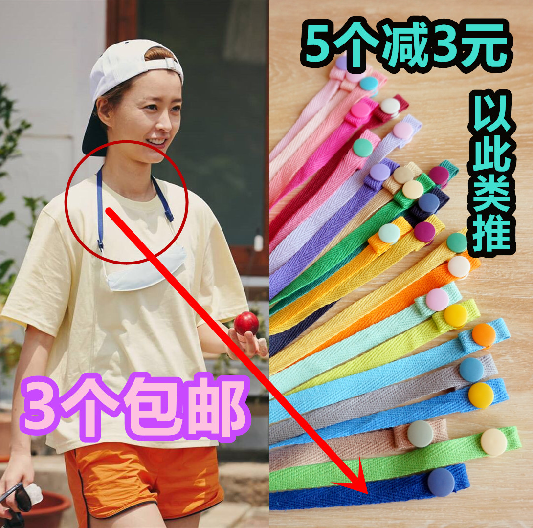 Mask hanging rope anti-lose South Korean variety summer vacation Park Su-Jun Zheng Yumei Cui Yuesuuzhi is the same color child adult