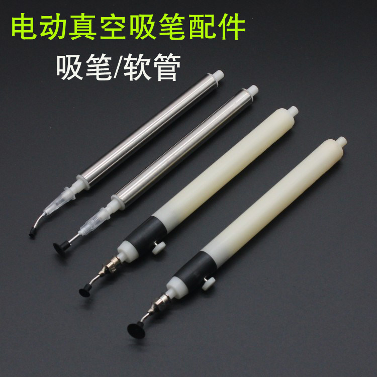 Stainless steel suction pen Vacuum suction pen Patch IC suction pen accessories 12000 electric suction pen matching