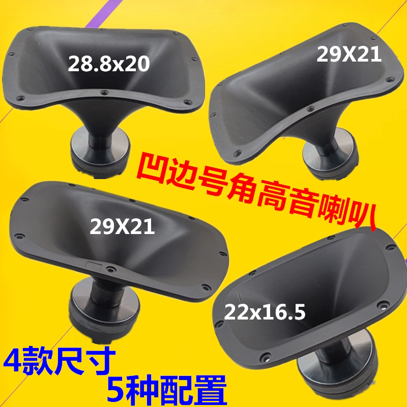 Horn treble horn KP610 inch 12 inch 15 inch 15 inch sound box recessed edge horn JBL alt horn