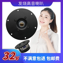 Play sound 4 5 double inch magnetic filament membrane tweeter home fever speaker treble imported 4 inch HIFI tweeter