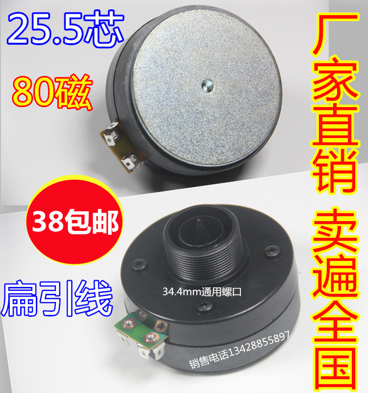 25-core treble head screw horn 25-core drive head 80 magnetic professional stage audio tweeter
