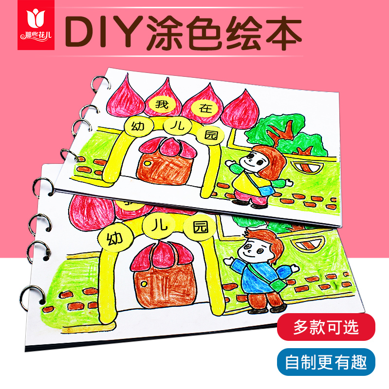 Children's handmade homemade picture book blank coloring Kindergarten diy parent-child story book production non-woven material bag