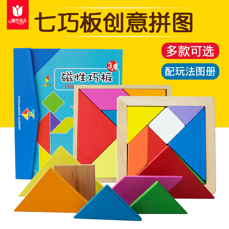 Magnetic Seven-Qiaqiao Children's Intelligence Jigsaw Puzzle Kindergarten Elementary School Students Competition Special Teaching Aids Wooden Puzzle Toys