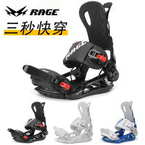 RAGE quick-wear single board binding quick-release all-round flat flower mens and womens equipment SP new snowboard quick-wearing binding