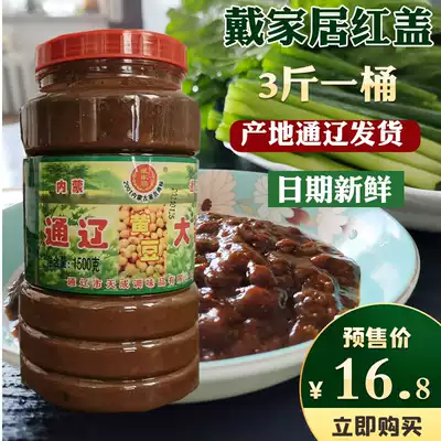 Combo Tongliao Big Sauce wear home northeast Big Sauce homemade bean sauce 3kg red cover