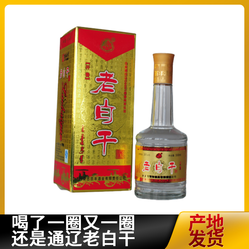 Tongliao issued Inner Mongolia Kailu Laojiao Kailu Laobaigan 36 degrees gift box Kailu Laobaigan liquor 500ml