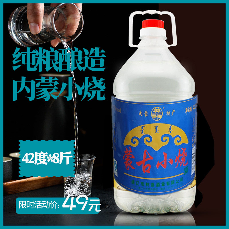 Mongolia small roast high pure grain wine Tongliao Gold Award Shochu 42 degrees*8 pounds of wine