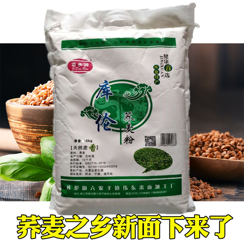 10 pounds of buckwheat flour buckwheat noodles Buckwheat noodles Inner Mongolia Culun Buckwheat noodles Sugar-free Hele noodles mixed grains