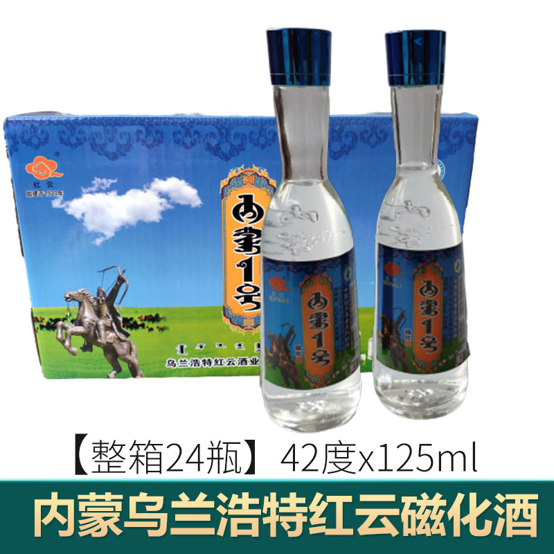 High Beam Wine Whole Box 24 bottles Inner Monte production Red Cloud Old wine magnetization 125ml 42 degrees New packaging Inner Mongolia No. 1
