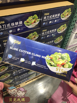 Shanghai Spot Costco Open City Guest Domestic Dexterity Knife Style Preservation Film 30 48cm * 915 m