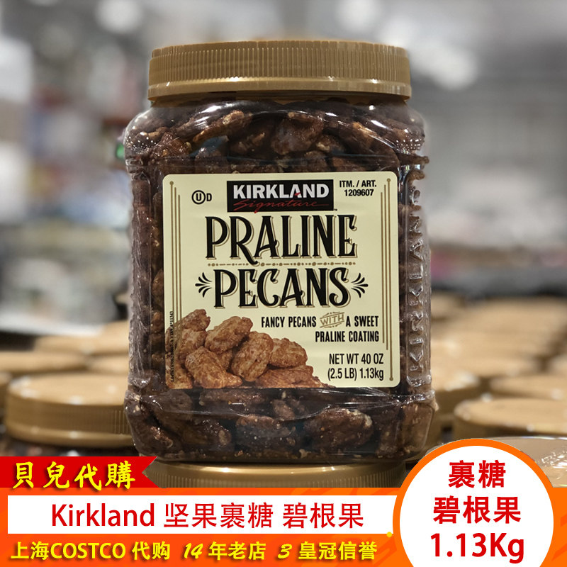 Shanghai Costco USA imports Kirkland Corkland wrapped sugar bigan nuts 1 13kg