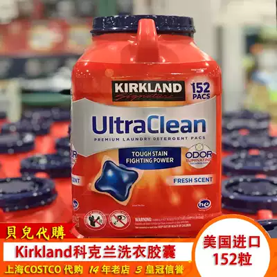 Shanghai Costco imported from the United States KIRKLAND Cochran concentrated laundry gel beads 152 capsules
