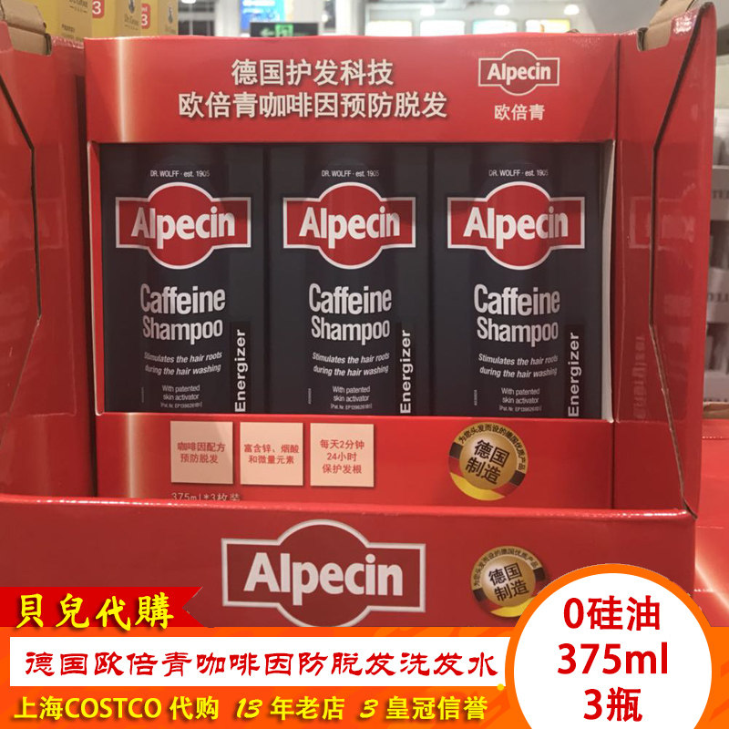 costco Sam Germany Alpecin Europloid C1 male and female caffeine anti-hair shampoo 0 silicone oil
