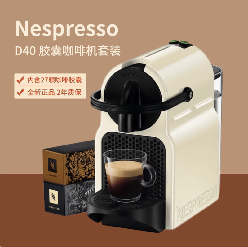 European Imported Nespresso Nespresso Italian-Style American-Style Nestlé Capsule Coffee Machine D40 Nationwide Warranty