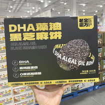 Costco Lao Jin Mo Fang DHA algae oil black sesame biscuits crisp cake snacks 600g
