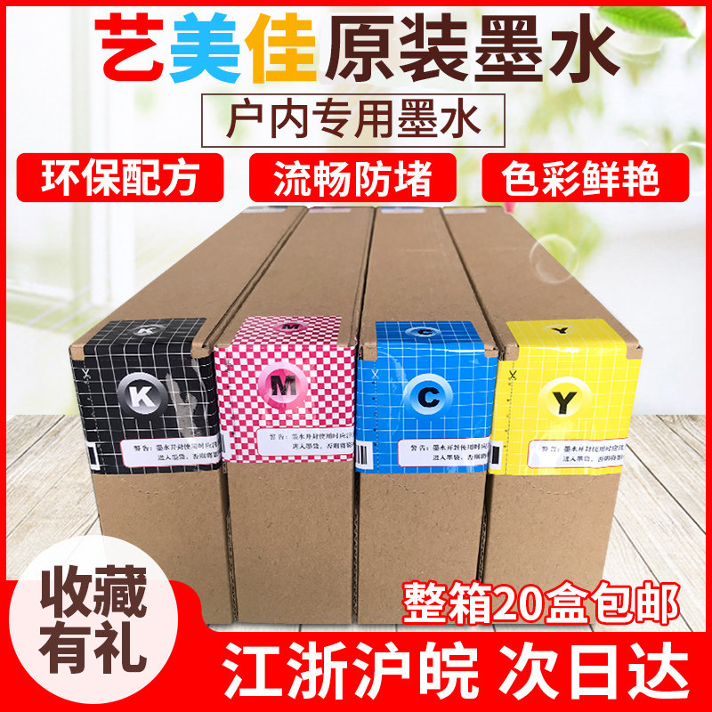 Yimijia Ink Indoor Piezoelectric Photo Machine Original Ink Mimak Water-based XP600 Five Generations Seven Generations Head Ink