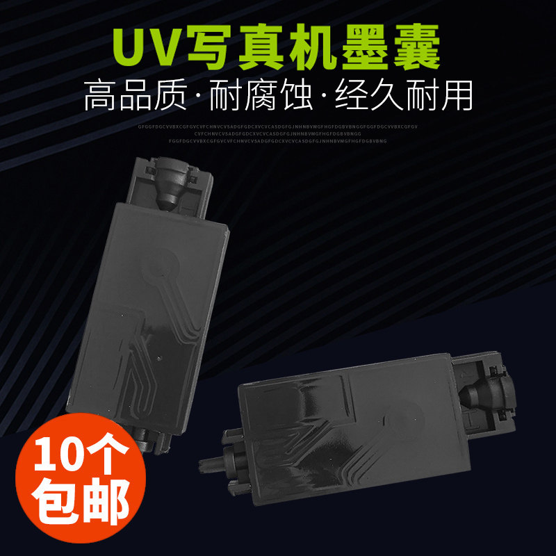 Photo machine five generations of head nozzle ink bag Mimak press motor UV photo machine UV flat plate machine UV ink bag TX800