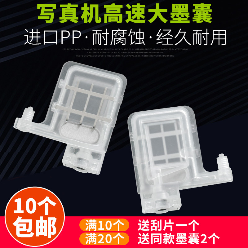 Photo machine ink sac 5th generation nozzle ink sac corrosion-resistant original piezoelectric outdoor photo machine 5th generation head ink sac accessories