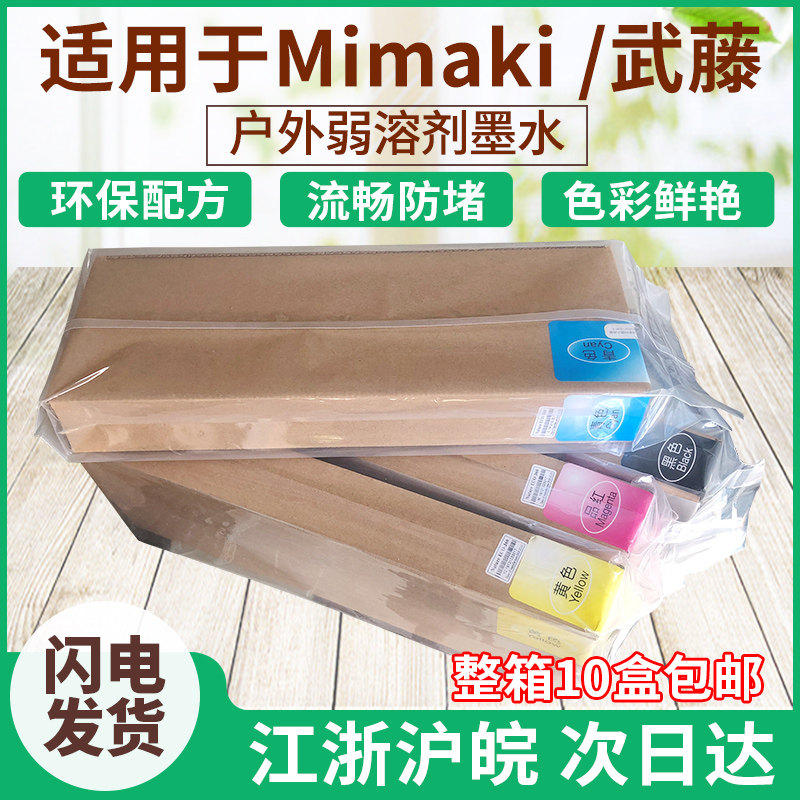 Original outdoor photo machine ink Japan Mimak Muto special boxed outdoor weak solvent ink Oily