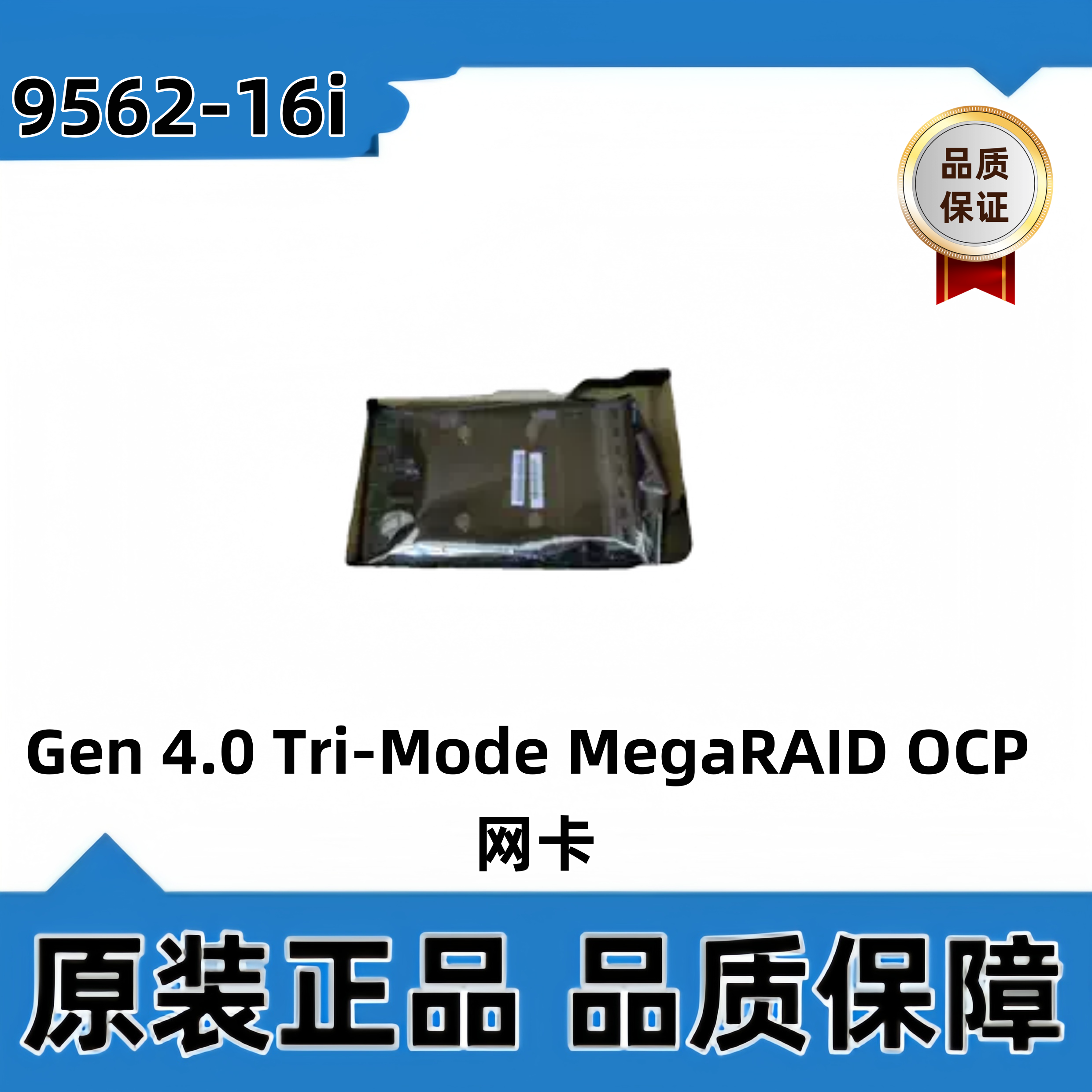 Broadcom LSI 9562-16i Gen 4.0 Tri-Mode MegaRAID OCP 网卡
