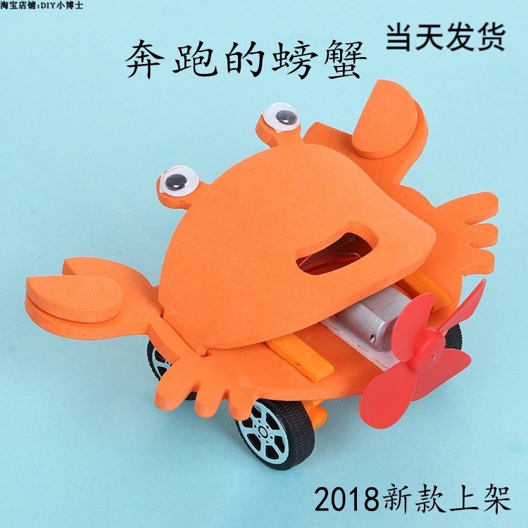 DIY handmade puzzle science electric assembly crab toy model student material production of scientific and technological inventions