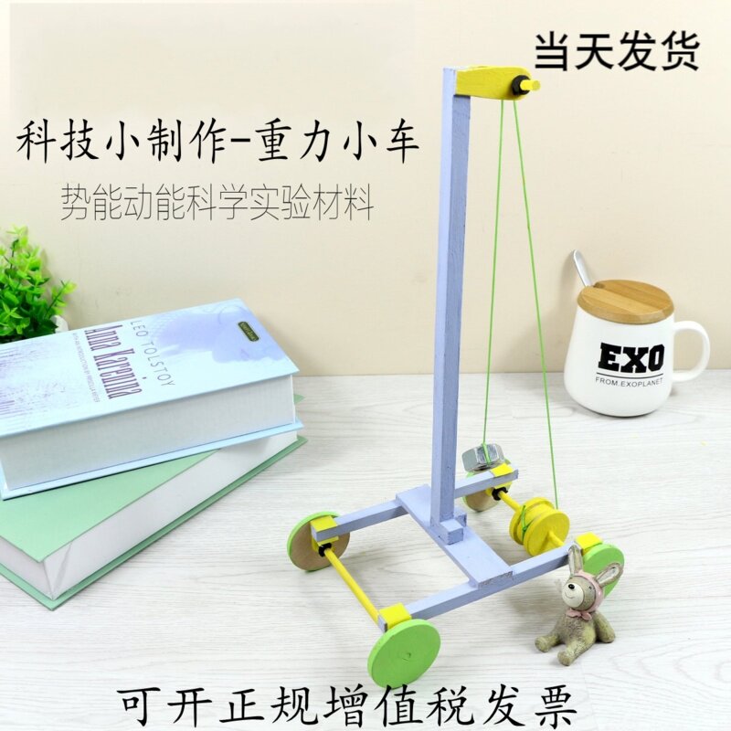 Gravity trolley DIY potential energy kinetic energy science experiments small hand technology small making puzzle toy model material-Taobao