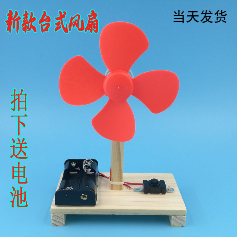 Desktop fan diy science and technology small production invention science experimental toy handwork materials science teaching