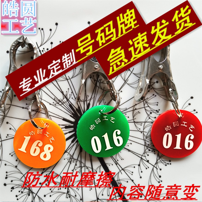 Number plate custom acrylic called number plate sauna with key cards more wardrobe Spicy Scalding Logo handcards