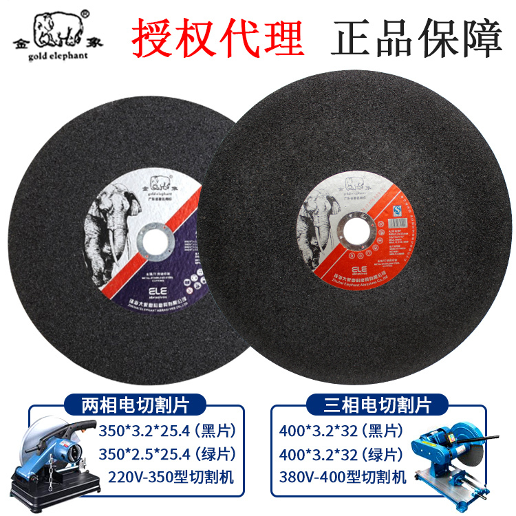Golden Elephant Cutting Disc 400X3.2X32 Holes Resin Stainless Steel Grinding Wheel Disc 16inch Green Disc Black Disc Zhuhai Elephant