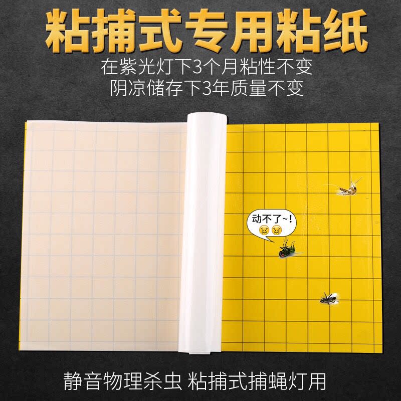 Fly-killing paper food factory sticky-catching fly-killing lamp with fly-killing paper sticky fly paste mosquito-killing lamp special sticky paper sticky board