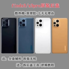 Suitable for OPPO findx3pro back cover glass findx3 to replace the original phone battery back cover shell glass