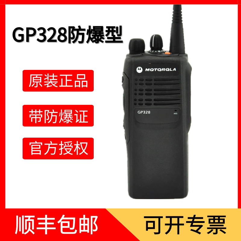 Original installation Mormon anti-explosion walkie-talkie gp328 pair of machine storytelling factory handheld high power waterproof filling station