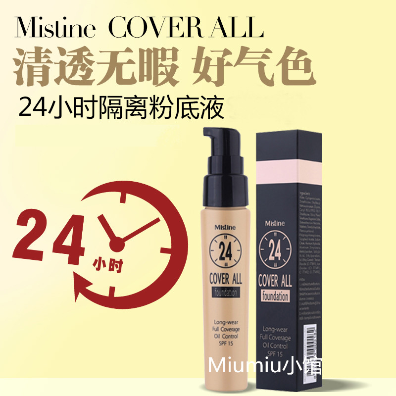 泰国Mistine 24小时粉底液遮瑕不脱妆打底定妆均匀肤色包邮