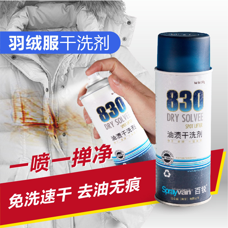 Shibiliare 100 sharp down clothes dry lotion speed dry cleaning free oil stains dry lotion to oil stain remover clothes cleaning