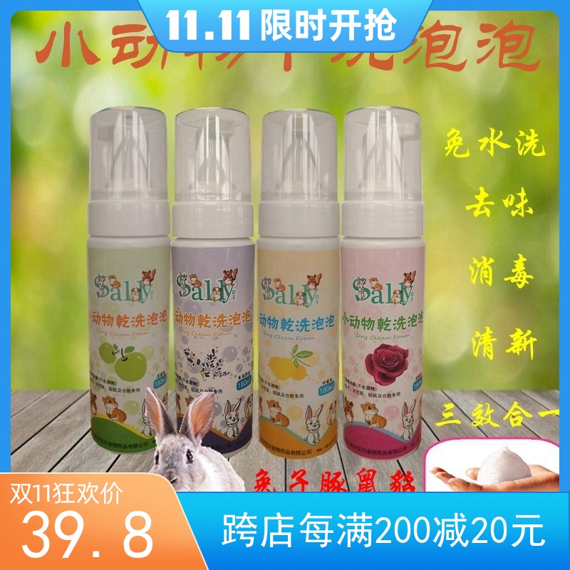 Small rabbit mink dry cleaning bubble rabbit dragon cat guinea pig hamster clean and germicidal bath-free dry cleaning bubble