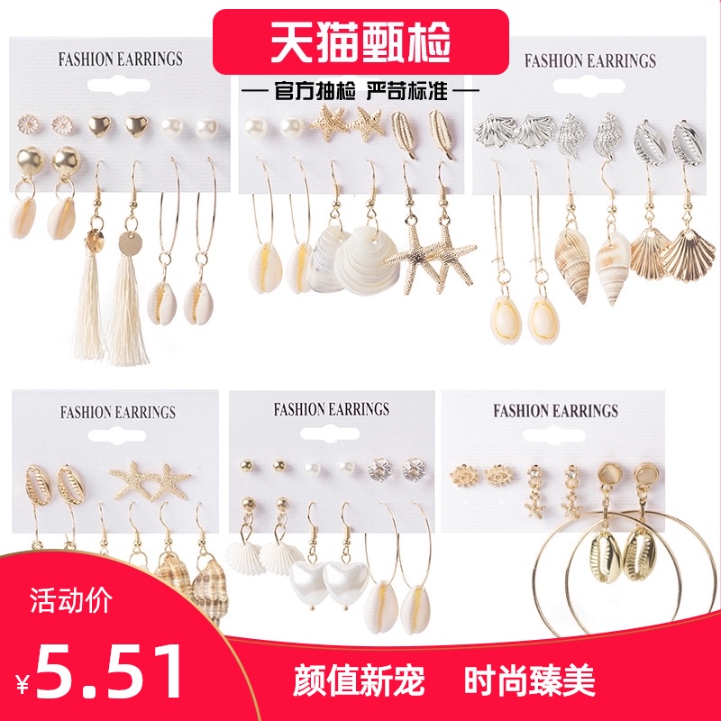 European and American creative fashion personality alloy shell tassel earrings Beach ocean wind conch pearl multi-pair ear needle female
