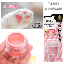 Japanese imported pet cat and dog meat ball moisturizing gel is not afraid of licking dog foot pads moisturizing cream cat meat ball moisturizing