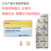 Imported pet families made in Japan have 10 tablets for cats and dogs with enteritis gastritis vomiting antiemetic and unpacking boxes.