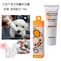 Spot Japanese imported dog toothpaste milk scent grinding particle dog toothpaste oral cleaning