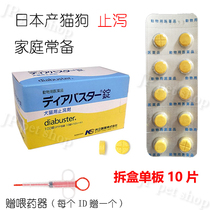 Japan Animal Hospital Co-established Pharmaceuticals Cats and Dogs Diarrhea Enteritis Diarrhea Pets Antidiarrheal Blood Convergence Blood Vessels