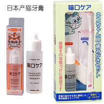 日本进口猫牙膏宠物牙膏牙刷套装猫清新口气清洁牙垢猫咪口腔健康