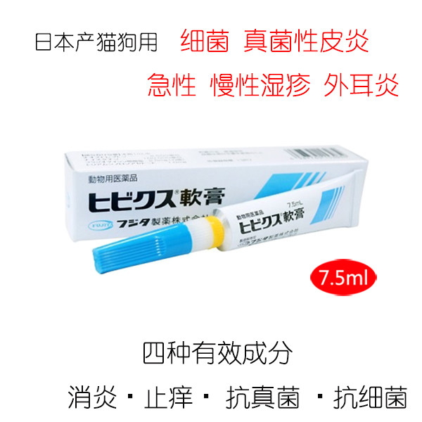(Spot) Japanese Original Imported FUJITA Cat Dog Dermatosis of Eczema External Ear Inflammation