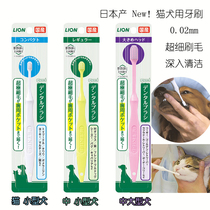 Japan imported LION pet soft hair toothbrush dog cat tooth cleaning Yorkshire Shiba golden hair tartar
