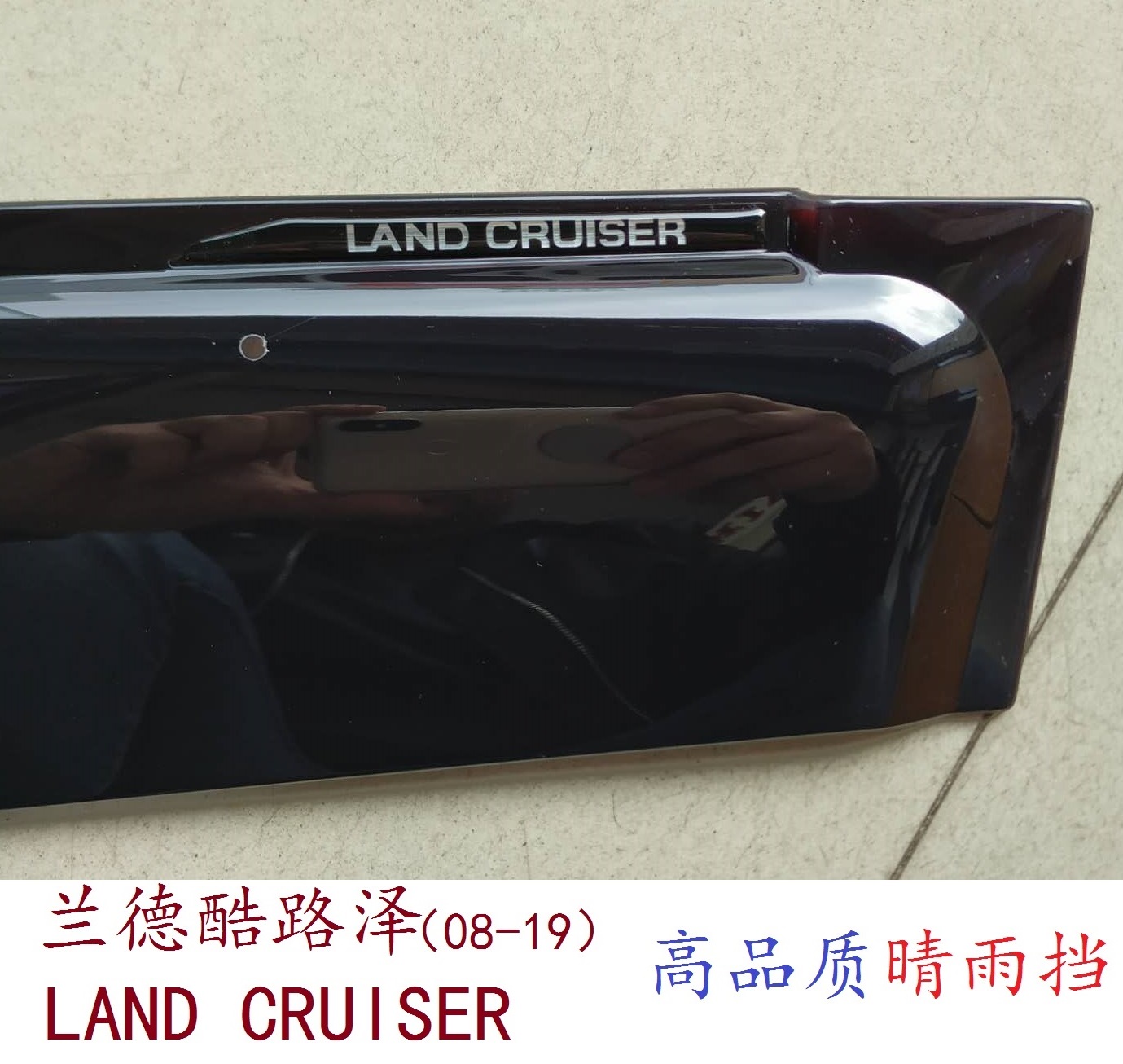 Suitable for 08-22 Land CRUISER rain visor original injection thickened Land Cruiser200 rain eyebrow
