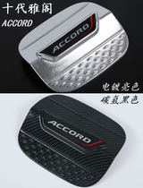Tenth generation ACCORD fuel tank cap 18 ACCORD hydrocarbon carbon fiber color electroplating bright color fuel tank cap