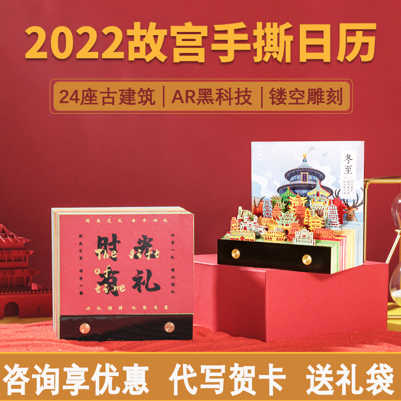 Time courtesy calendar 2022 Forbidden City calendar 3D paper carving AR hand tearing National style building desk calendar New Year gift